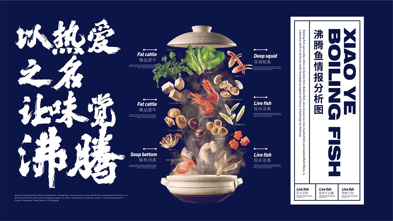 個性酸菜魚品牌設計|魚火鍋餐飲品牌設計案例(圖12)