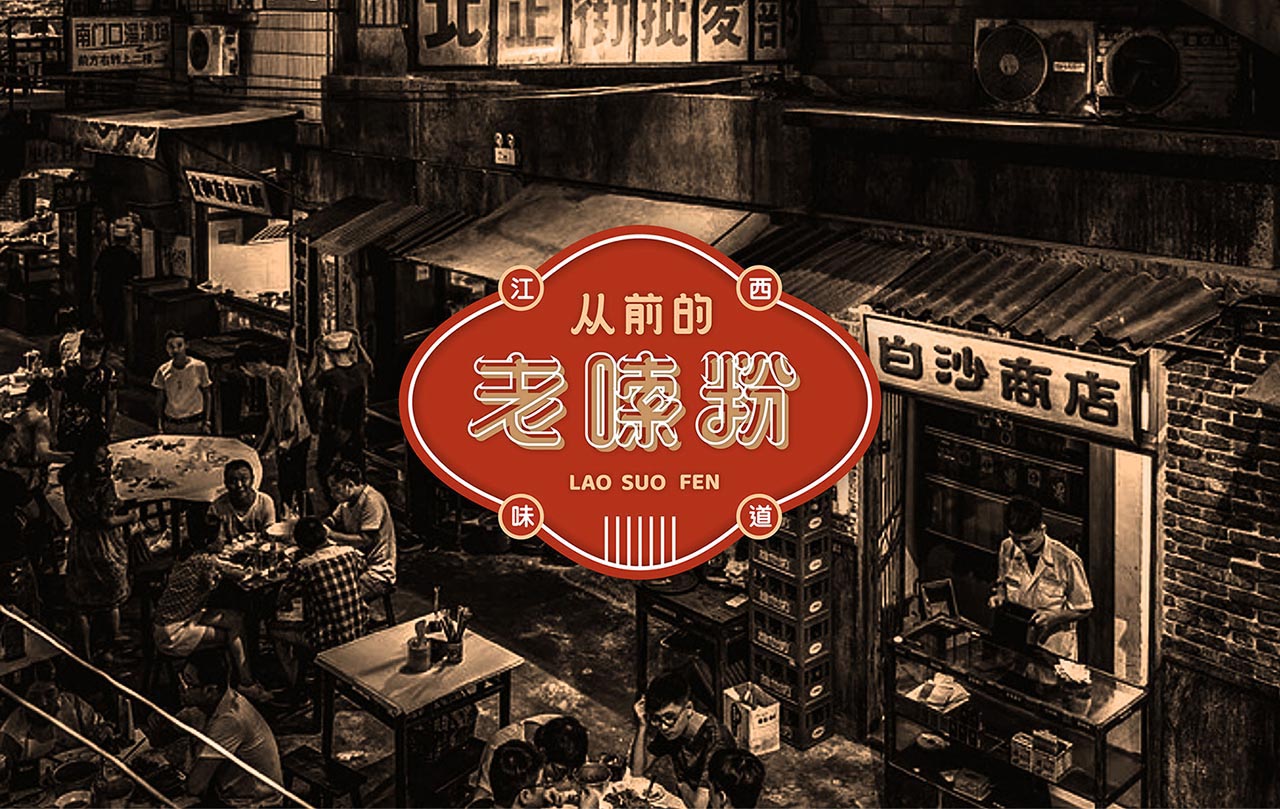 南昌米粉品牌設計|快餐店(diàn)品牌全案設計(圖14)