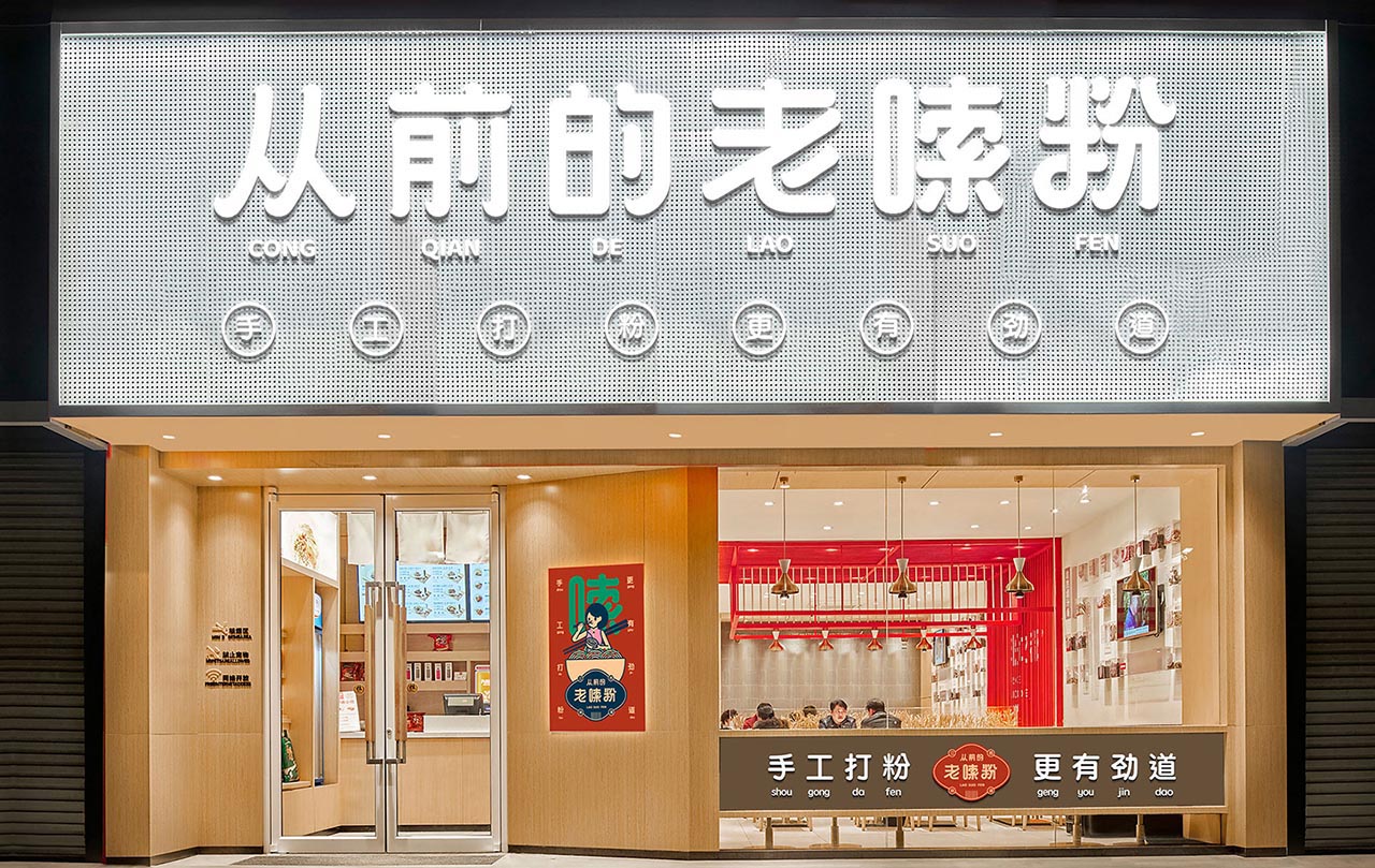 南昌米粉品牌設計|快餐店(diàn)品牌全案設計(圖28)