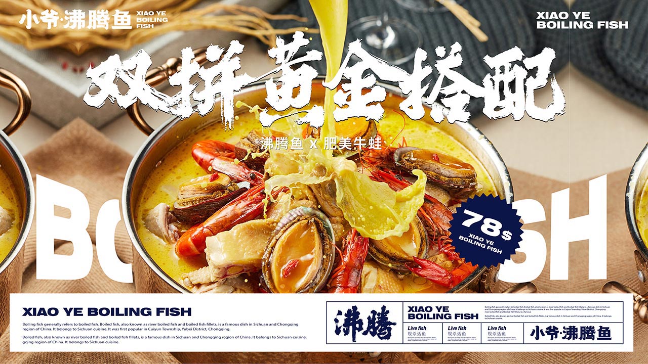 個性酸菜魚品牌設計|魚火鍋餐飲品牌設計案例(圖27)