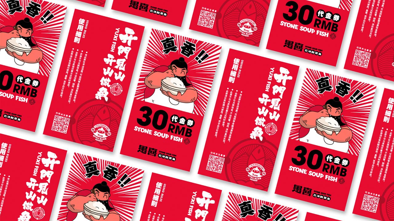 酸菜魚火鍋店(diàn)品牌設計|深圳火鍋店(diàn)設計案例(圖10)