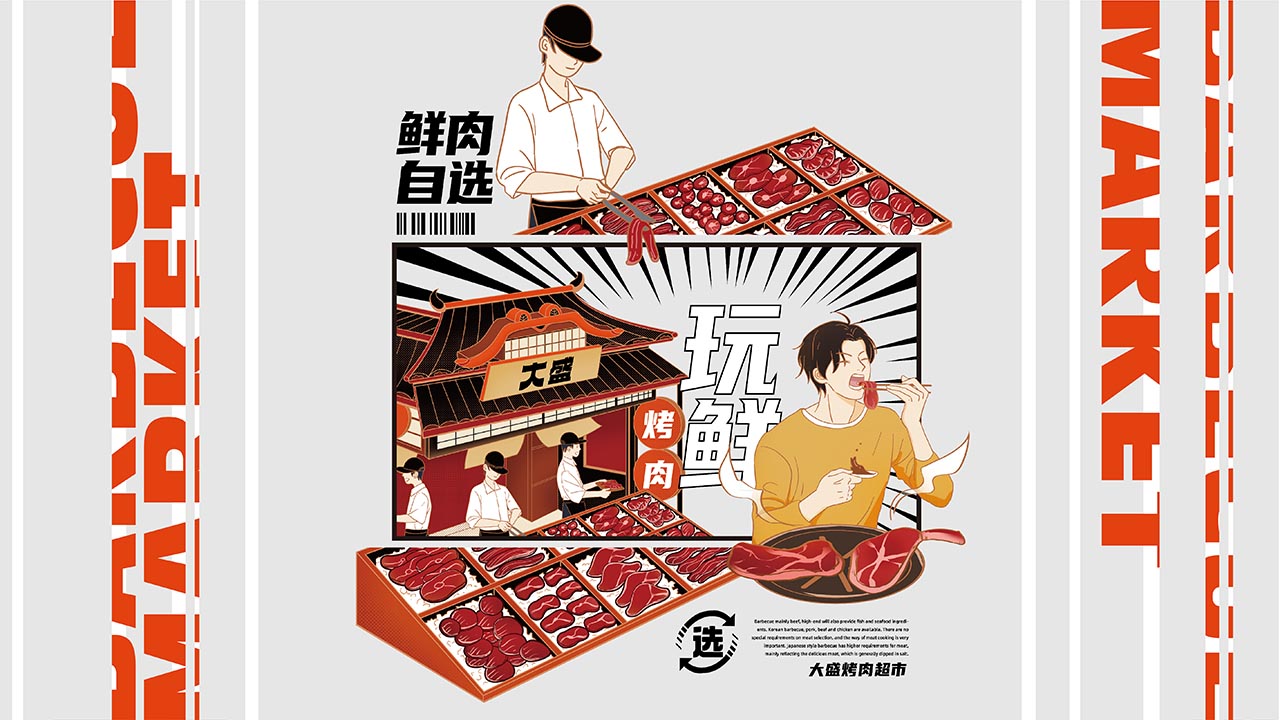 潮流燒烤-烤肉品牌設計|餐飲品牌全案設計案例(圖5)